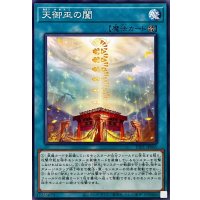 天御巫の闔【ノーマル】{TTP1-JP065}《魔法》