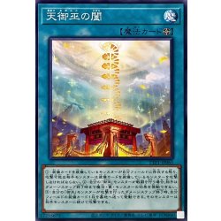 画像1: 天御巫の闔【ノーマル】{TTP1-JP065}《魔法》