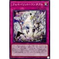 フェイバリットコンタクト【ノーマル】{TTP1-JP056}《罠》