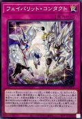 フェイバリットコンタクト【ノーマル】{TTP1-JP056}《罠》