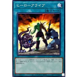画像1: ヒーローアライブ【ノーマル】{TTP1-JP055}《魔法》