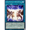 フュージョンデステニー【ノーマル】{TTP1-JP054}《魔法》