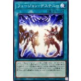 フュージョンデステニー【ノーマル】{TTP1-JP054}《魔法》