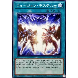 画像1: フュージョンデステニー【ノーマル】{TTP1-JP054}《魔法》