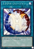 ミラクルフュージョン【ノーマル】{TTP1-JP053}《魔法》