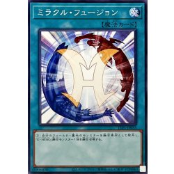 画像1: ミラクルフュージョン【ノーマル】{TTP1-JP053}《魔法》
