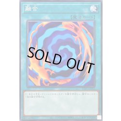 画像1: 融合【ノーマル】{TTP1-JP052}《魔法》