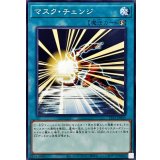 マスクチェンジ(左向)【ノーマル】{TTP1-JP051}《魔法》
