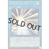 マスクチェンジ(左向)【ノーマル】{TTP1-JP051}《魔法》