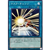 マスクチェンジ(左向)【ノーマル】{TTP1-JP051}《魔法》
