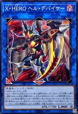 XHEROヘルデバイサー【ノーマル】{TTP1-JP050}《リンク》