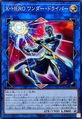 XHEROワンダードライバー【ノーマル】{TTP1-JP048}《リンク》
