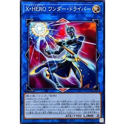 画像1: XHEROワンダードライバー【ノーマル】{TTP1-JP048}《リンク》
