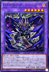 DHEROデッドリーガイ【ノーマル】{TTP1-JP047}《融合》