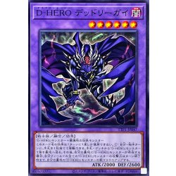 画像1: DHEROデッドリーガイ【ノーマル】{TTP1-JP047}《融合》