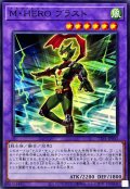 MHEROブラスト【ノーマル】{TTP1-JP041}《融合》