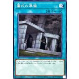 儀式の準備【ノーマル】{TTP1-JP083}《魔法》