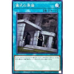 画像1: 儀式の準備【ノーマル】{TTP1-JP083}《魔法》