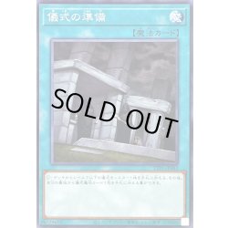 画像1: 儀式の準備【ノーマル】{TTP1-JP083}《魔法》