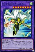 MHEROカミカゼ【ノーマル】{TTP1-JP038}《融合》