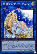 聖魔の乙女アルテミス【ノーマル】{TTP1-JP081}《リンク》