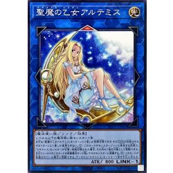 画像1: 聖魔の乙女アルテミス【ノーマル】{TTP1-JP081}《リンク》