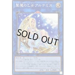 画像1: 聖魔の乙女アルテミス【ノーマル】{TTP1-JP081}《リンク》
