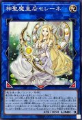 神聖魔皇后セレーネ【ノーマル】{TTP1-JP080}《リンク》