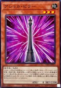 アショカピラー【ノーマル】{TTP1-JP077}《モンスター》
