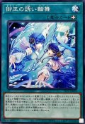 御巫の誘い輪舞【ノーマル】{TTP1-JP070}《魔法》