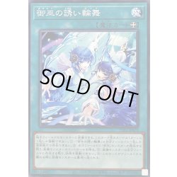 画像1: 御巫の誘い輪舞【ノーマル】{TTP1-JP070}《魔法》