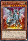 合体竜ティマイオス【ノーマル】{TTP1-JP006}《モンスター》