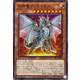合体竜ティマイオス【ノーマル】{TTP1-JP006}《モンスター》
