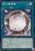 黒の魔導陣(白背景)【ノーマル】{TTP1-JP019}《魔法》