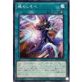 魂のしもべ【ノーマル】{TTP1-JP020}《魔法》