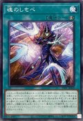 魂のしもべ【ノーマル】{TTP1-JP020}《魔法》