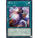 魂のしもべ【ノーマル】{TTP1-JP020}《魔法》