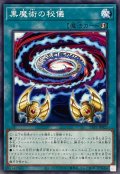 黒魔術の秘儀(キャラ無)【ノーマル】{TTP1-JP021}《魔法》