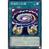 黒魔術の秘儀(キャラ無)【ノーマル】{TTP1-JP021}《魔法》