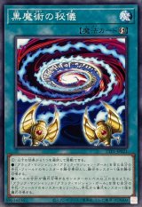 黒魔術の秘儀(キャラ無)【ノーマル】{TTP1-JP021}《魔法》