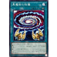 黒魔術の秘儀(キャラ無)【ノーマル】{TTP1-JP021}《魔法》