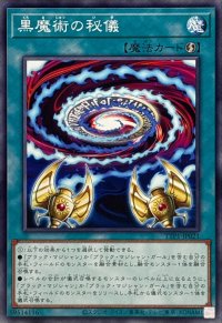 黒魔術の秘儀(キャラ無)【ノーマル】{TTP1-JP021}《魔法》