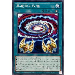 画像1: 黒魔術の秘儀(キャラ無)【ノーマル】{TTP1-JP021}《魔法》
