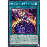 マジシャンズサルベーション【ノーマル】{TTP1-JP022}《魔法》