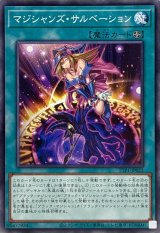 マジシャンズサルベーション【ノーマル】{TTP1-JP022}《魔法》