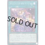 マジシャンズサルベーション【ノーマル】{TTP1-JP022}《魔法》