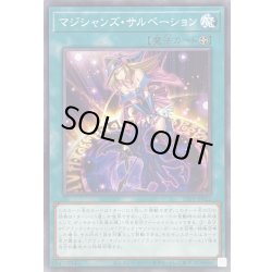 画像1: マジシャンズサルベーション【ノーマル】{TTP1-JP022}《魔法》