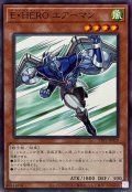 EHEROエアーマン【ノーマル】{TTP1-JP029}《モンスター》