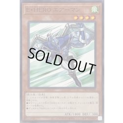 画像1: EHEROエアーマン【ノーマル】{TTP1-JP029}《モンスター》
