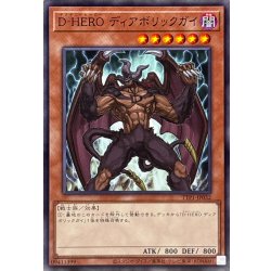 画像1: DHEROディアボリックガイ【ノーマル】{TTP1-JP032}《モンスター》